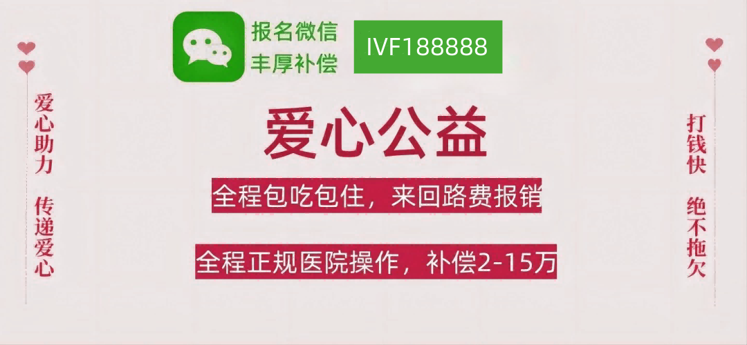 哈尔滨代妈应聘供卵机构
