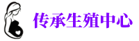 哈尔滨代妈应聘	